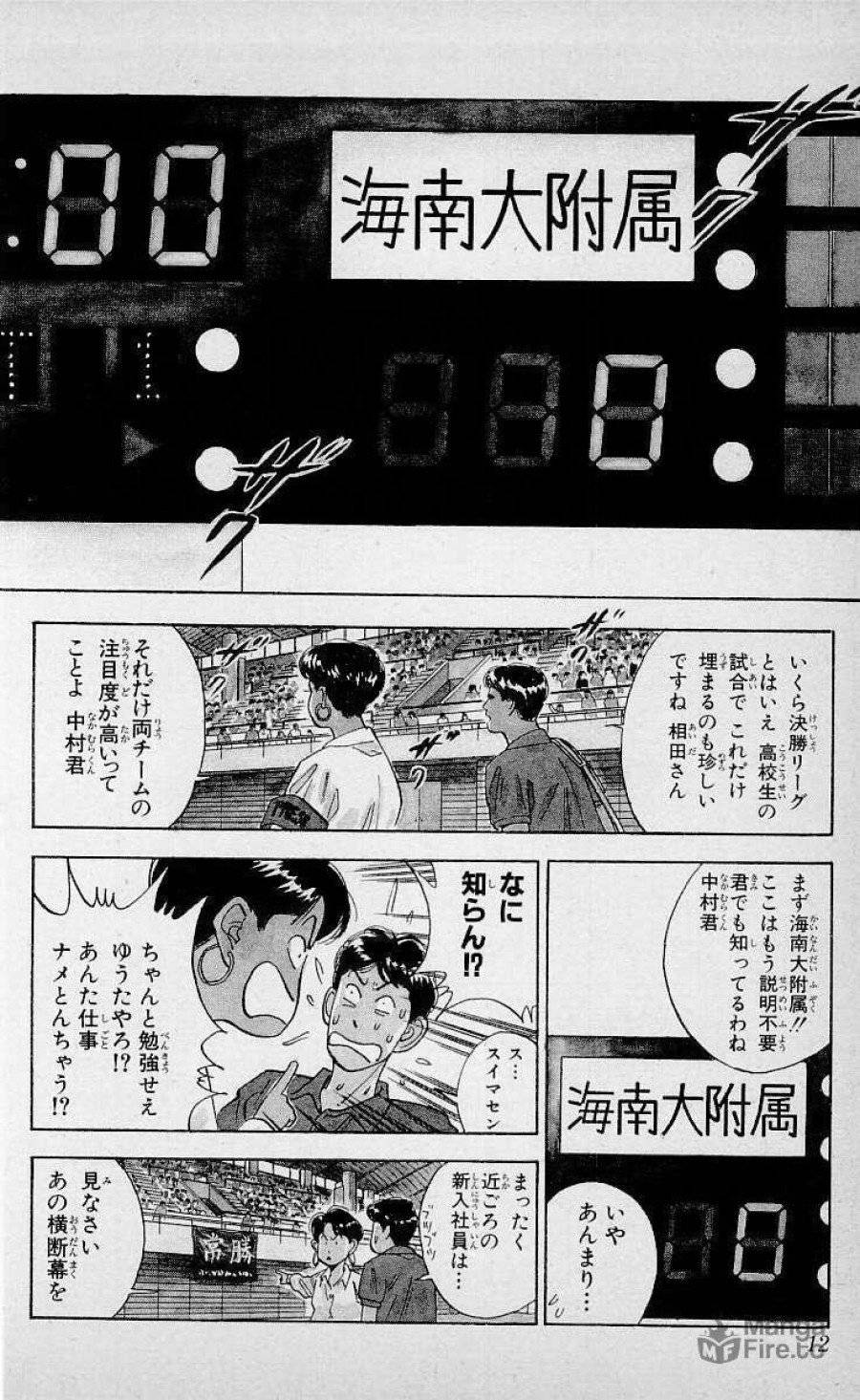 ページ 6 — 第99話