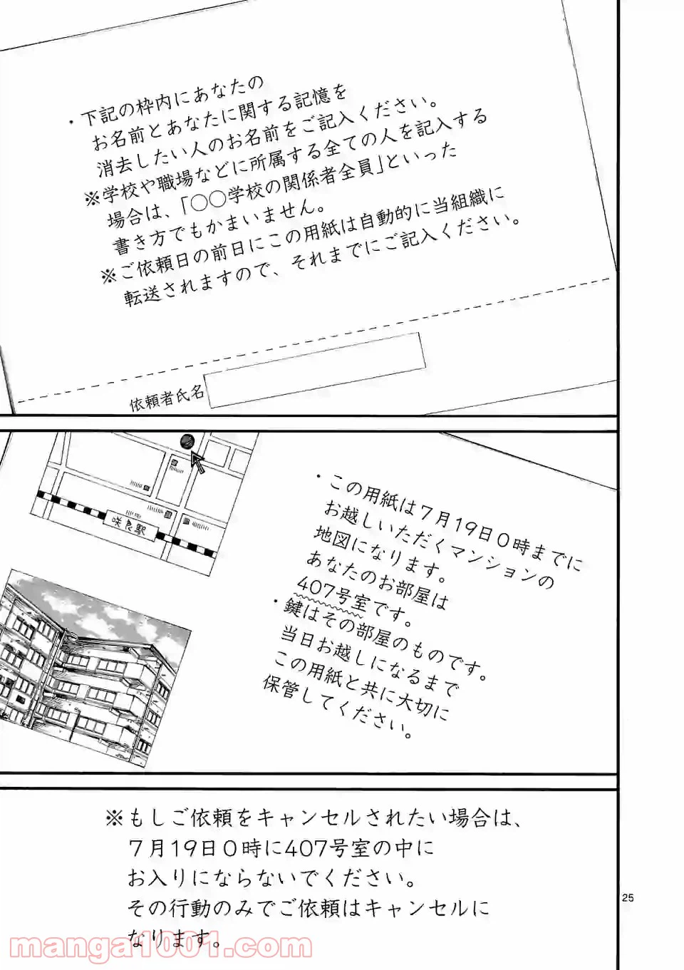 ページ 9 — 第24.2話