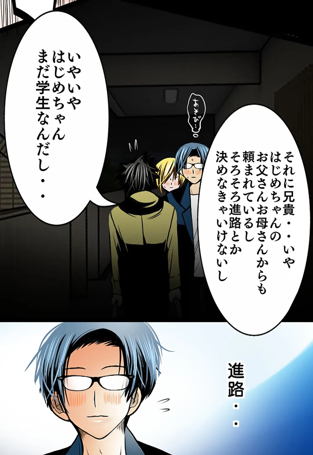 ページ 10 — 第68話