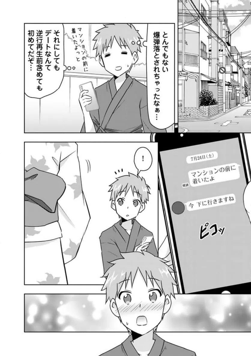 ページ 16 — 第29話