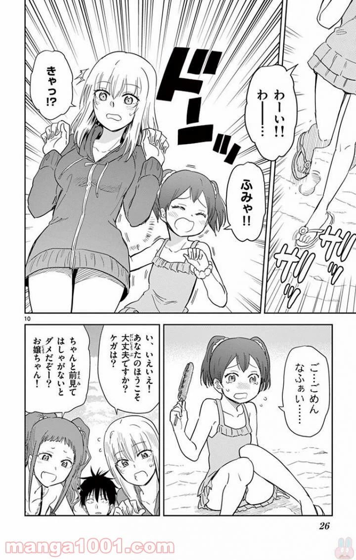 ページ 10 — 第37話