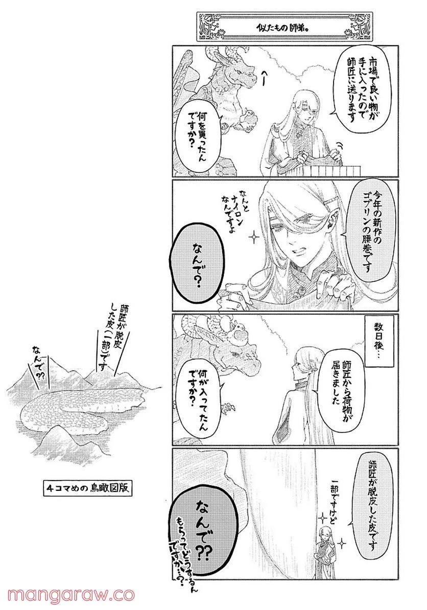 ページ 13 — 第29.5話