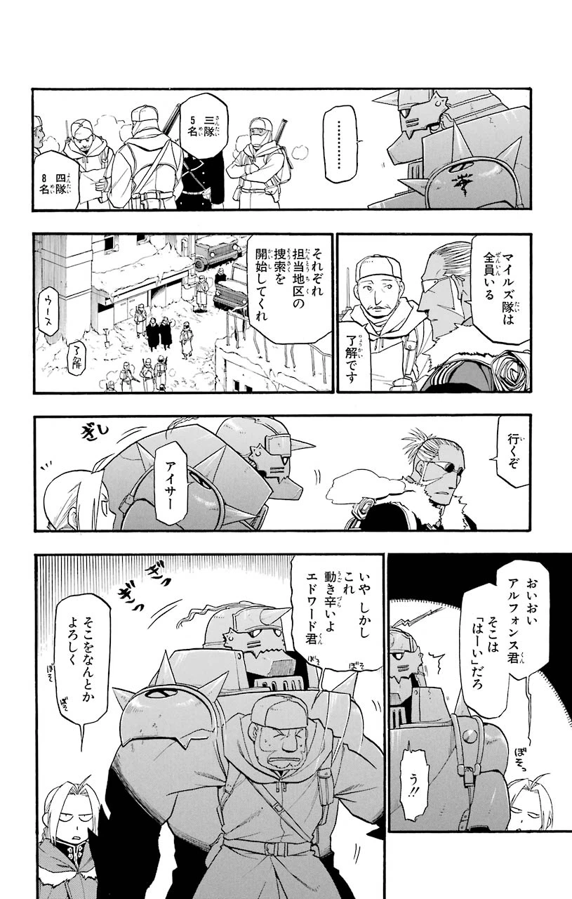 ページ 10 — 第76話