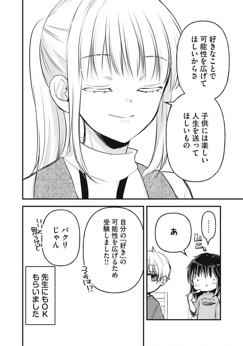 ページ 16 — 第145話
