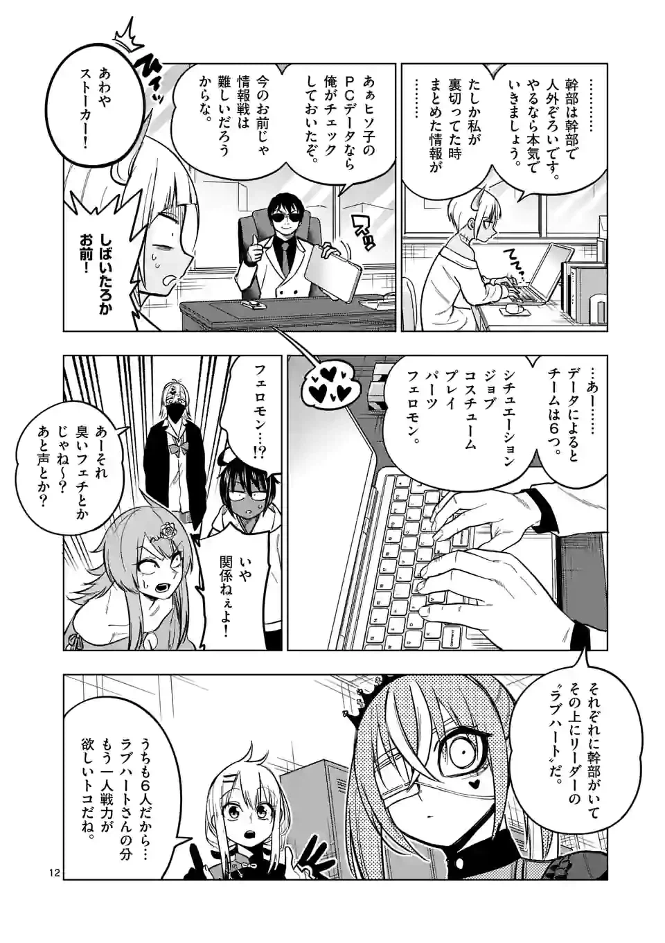 ページ 12 — 第55話