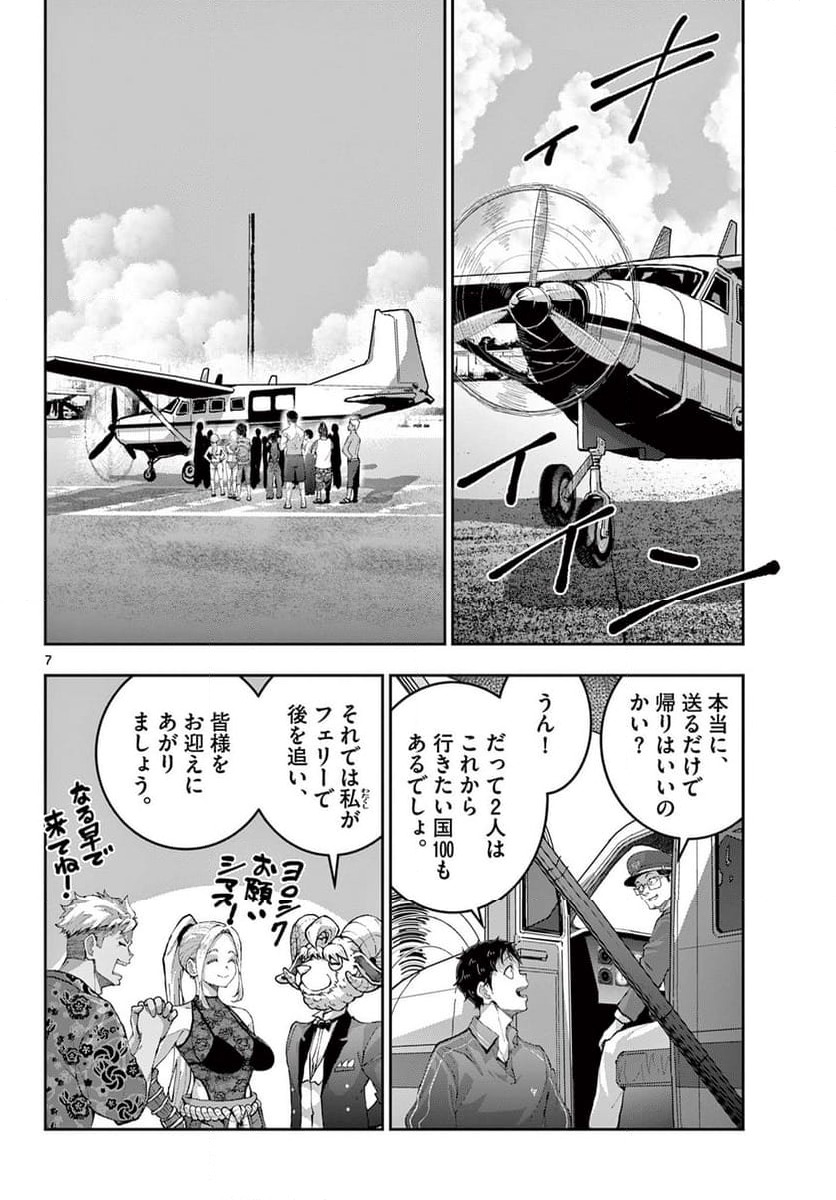 ページ 8 — 第74.2話