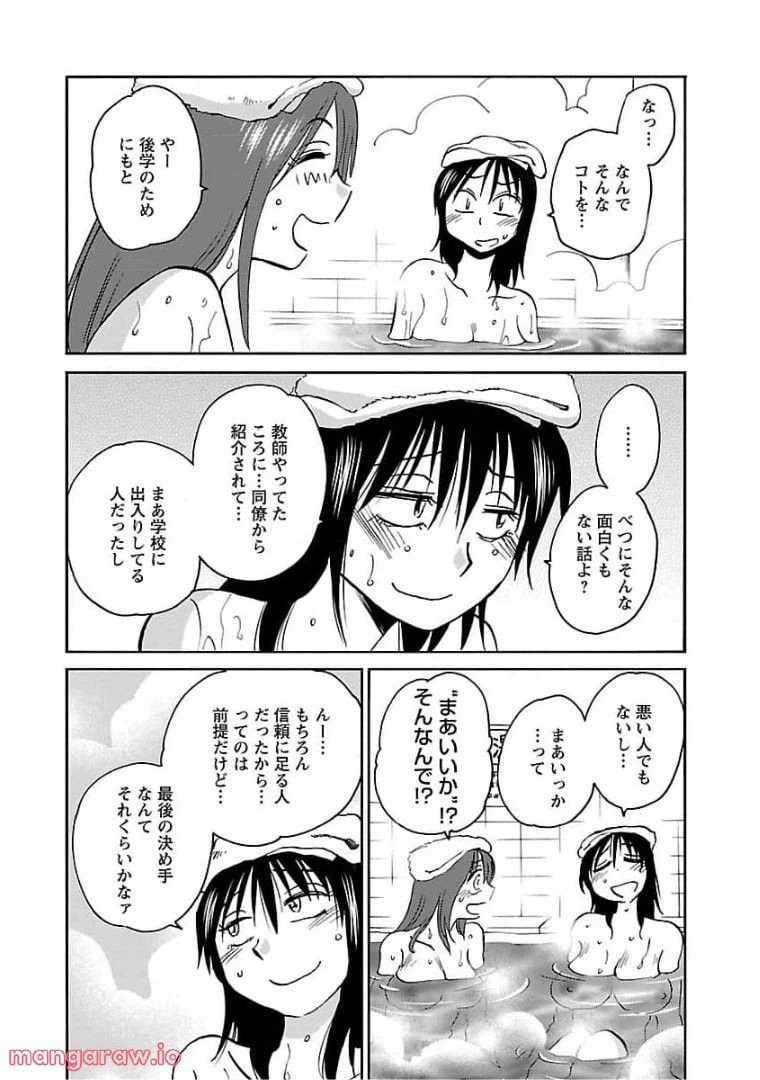 ページ 8 — 第73話