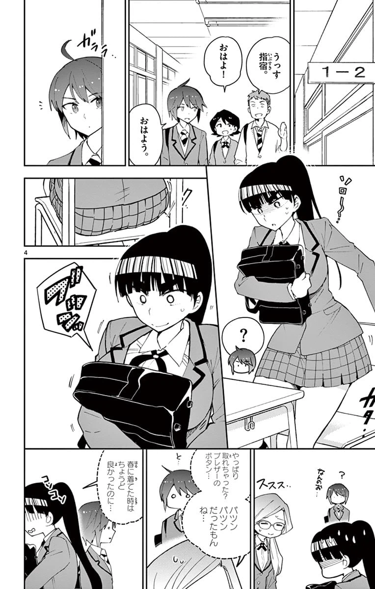 ページ 4 — 第84話