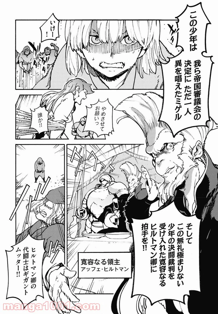 ページ 6 — 第18.1話