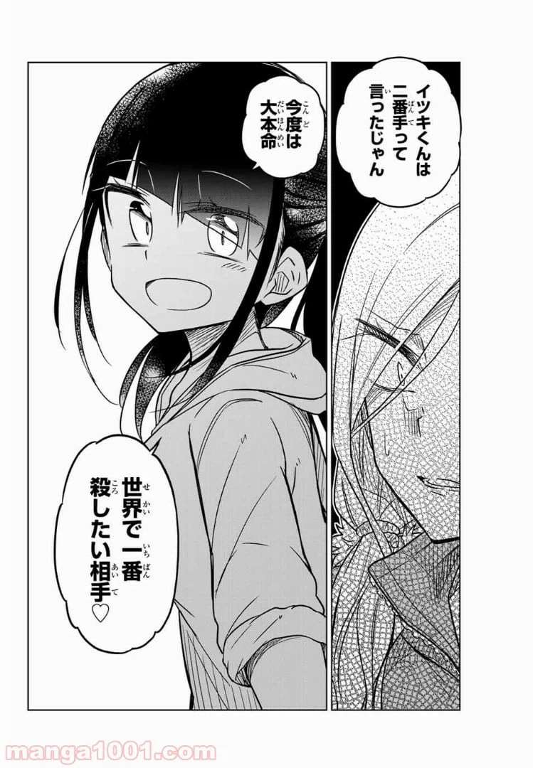 ページ 14 — 第59話