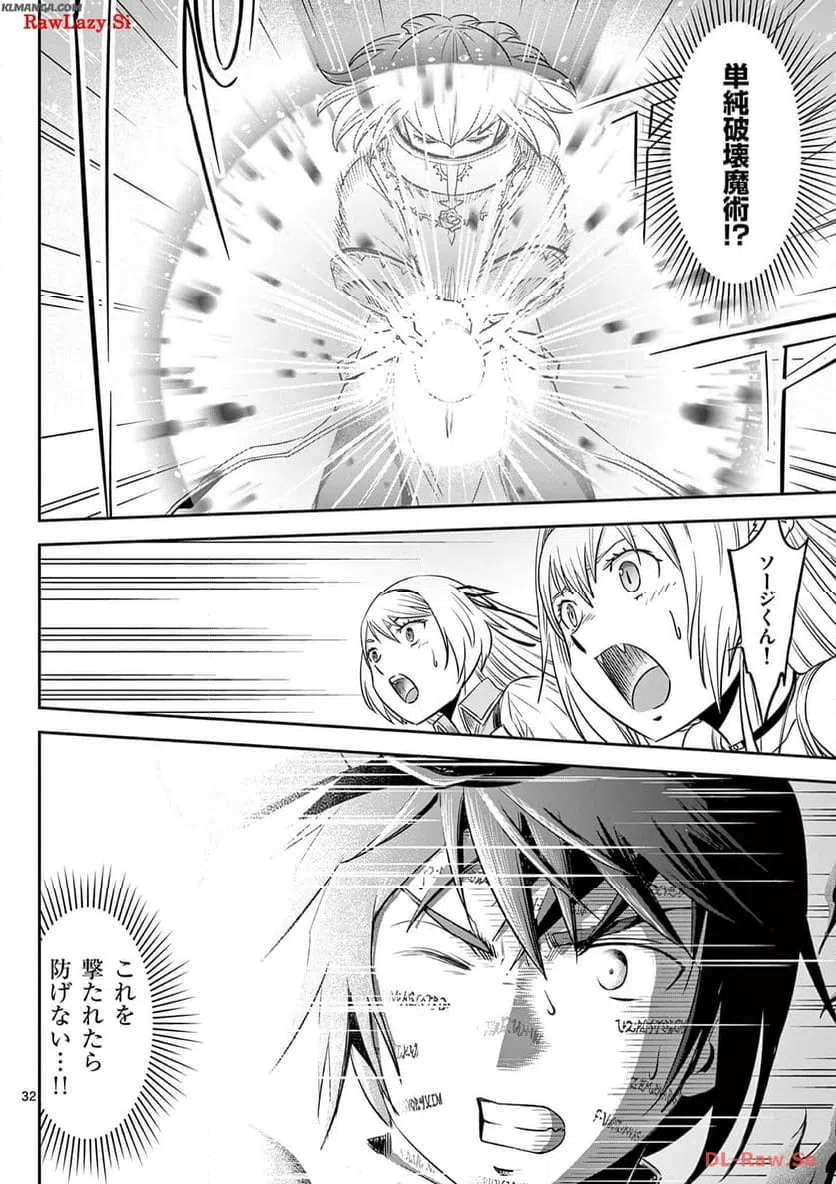 ページ 32 — 第38話