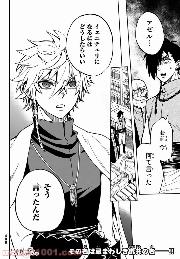 ページ 37 — 第6話
