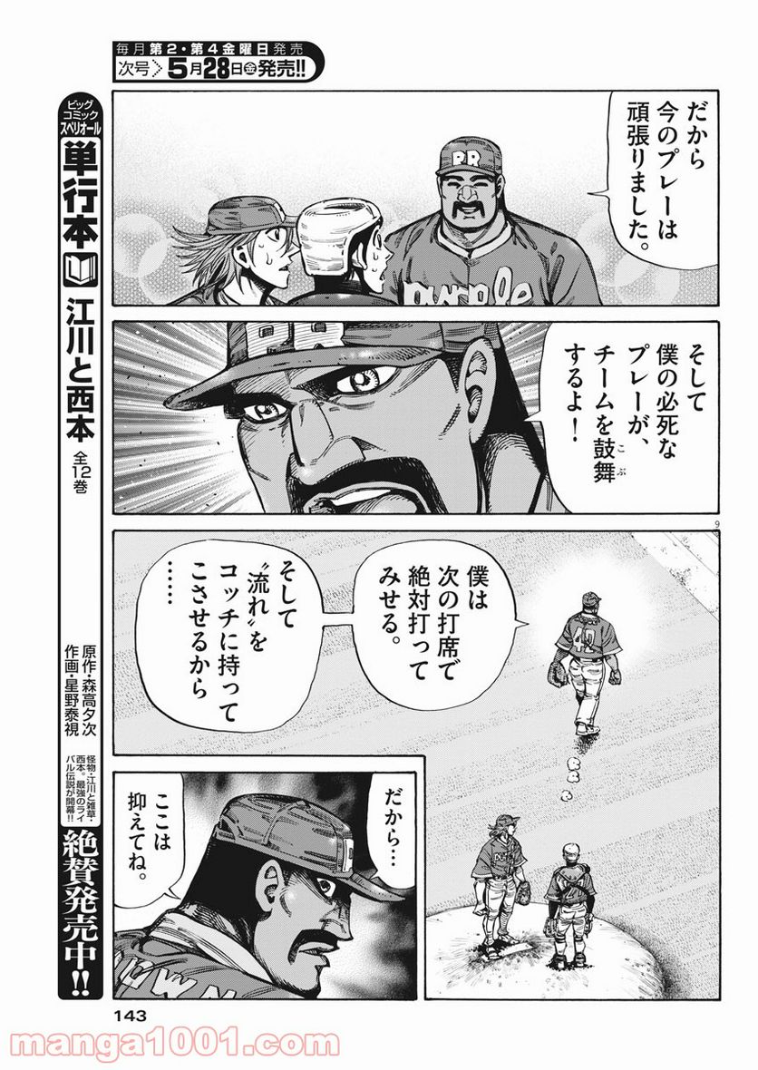 ページ 9 — 第29話
