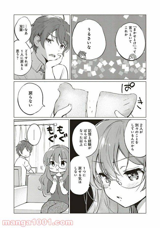 ページ 3 — 第7.1話