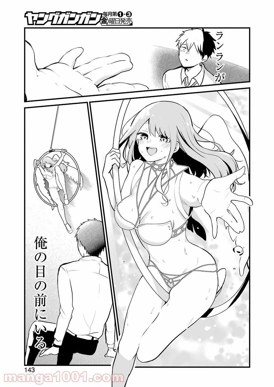ページ 29 — 第1話