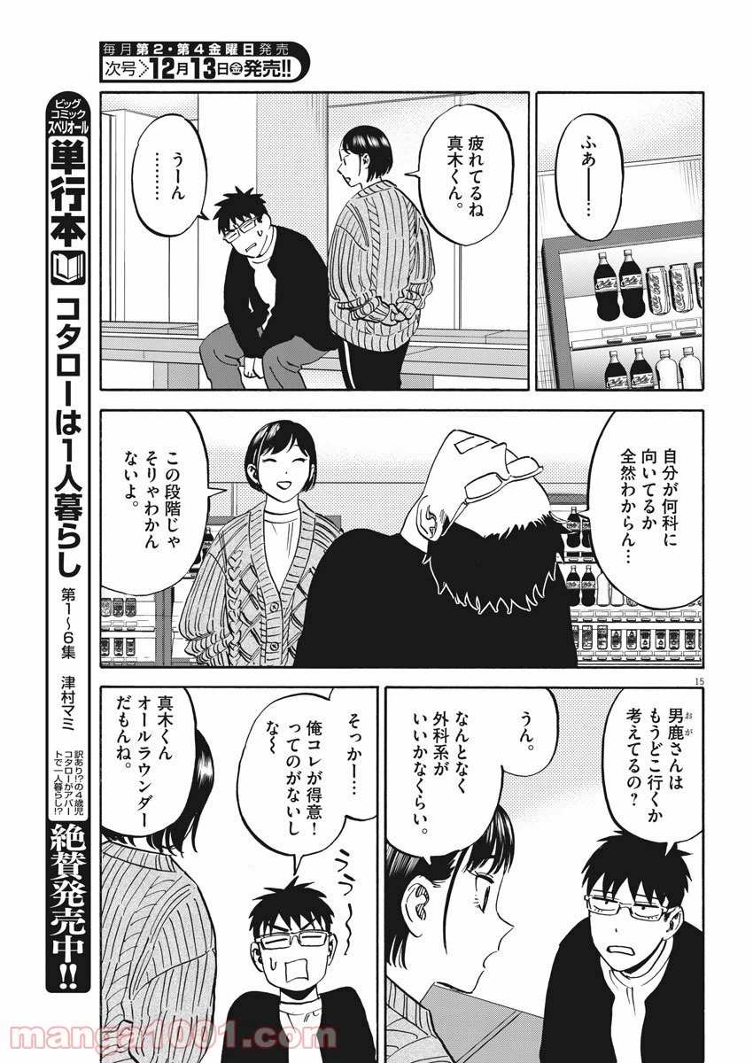 ページ 15 — 第40話