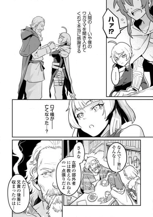 ページ 12 — 第11話