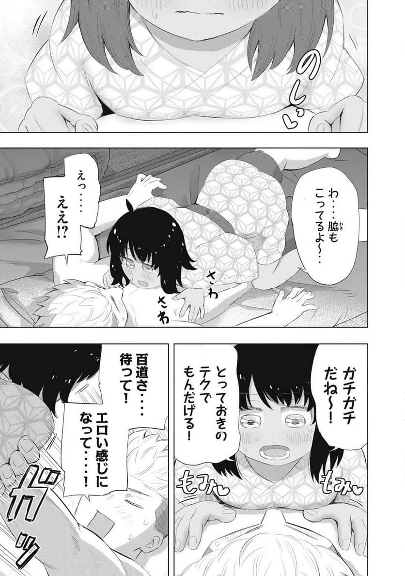 ページ 7 — 第23話