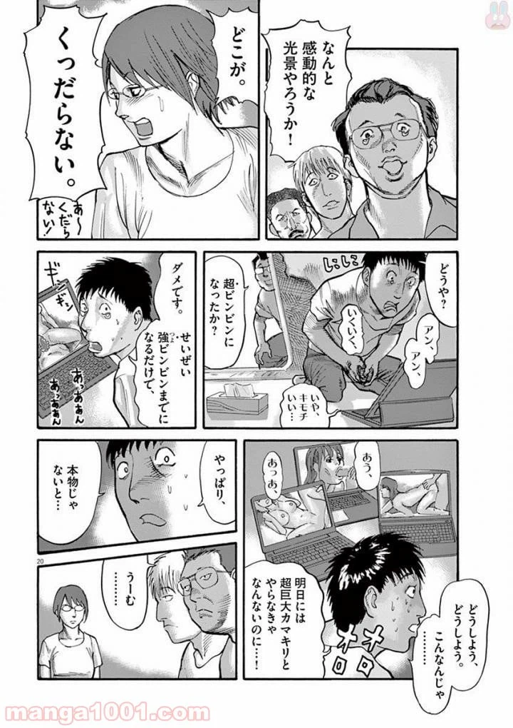 ページ 20 — 第39話