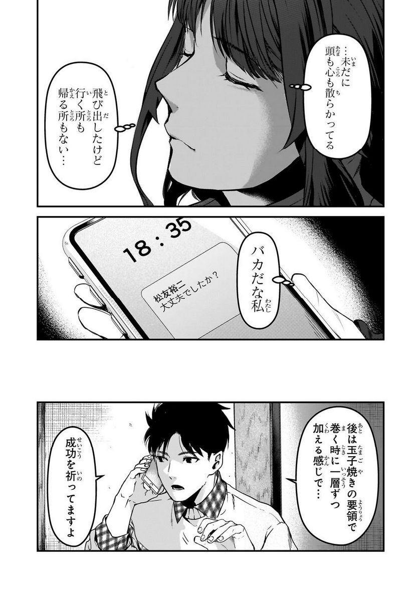 ページ 3 — 第29.2話