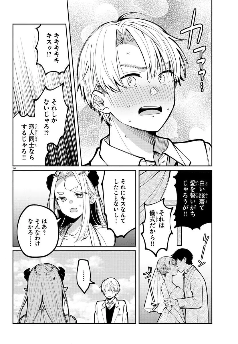 ページ 24 — 第4話
