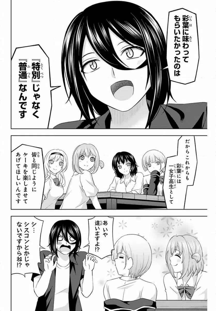 ページ 14 — 第24話