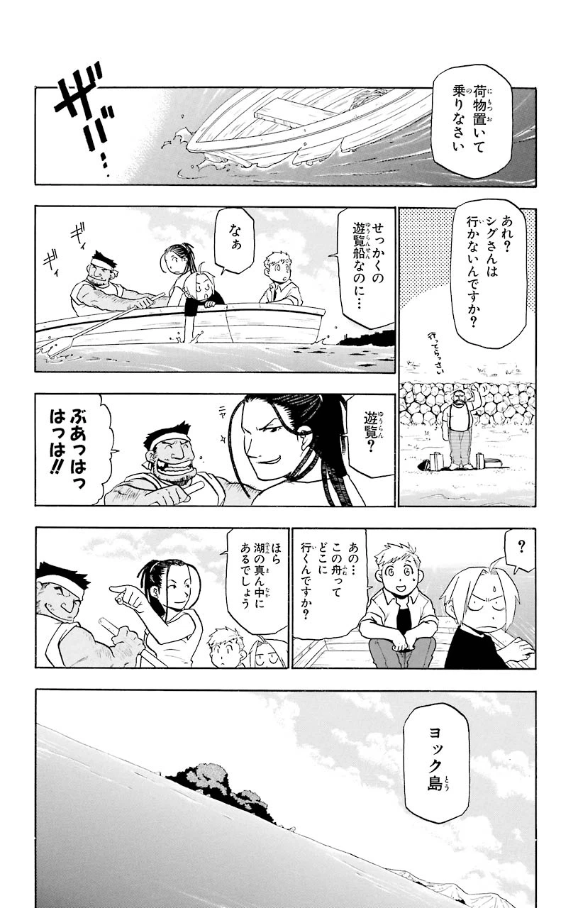 ページ 28 — 第21話