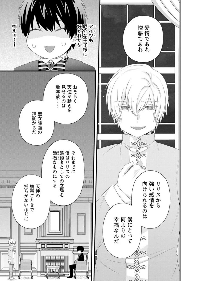 ページ 5 — 第14話