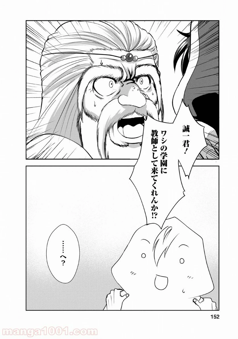 ページ 30 — 第25話