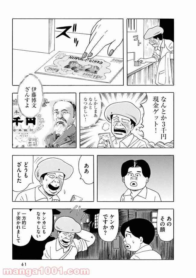 ページ 15 — 第3話