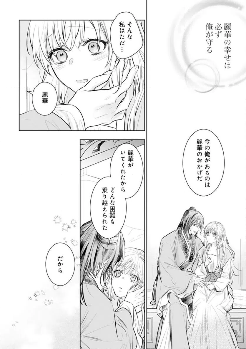 ページ 14 — 第16話