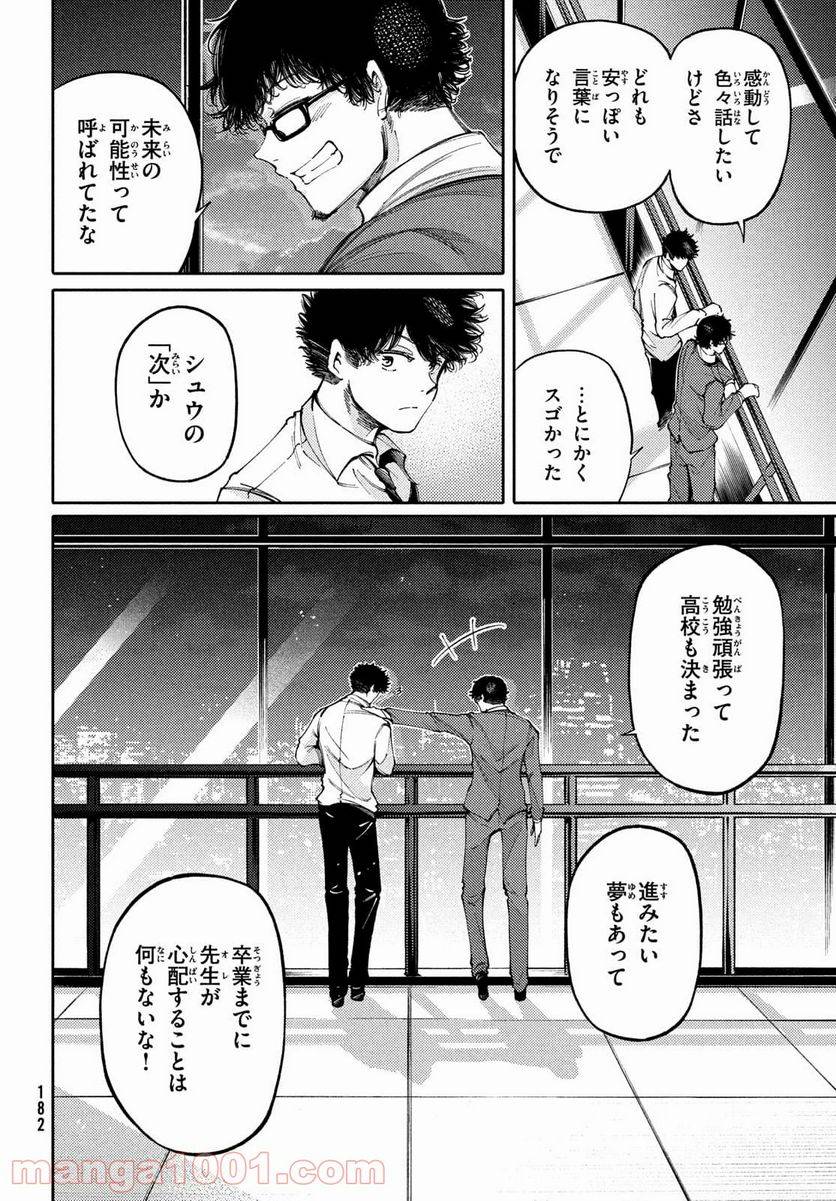 ページ 20 — 第26話