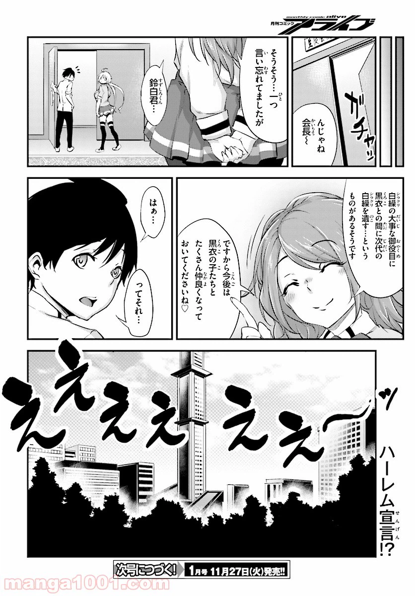 ページ 24 — 第3話