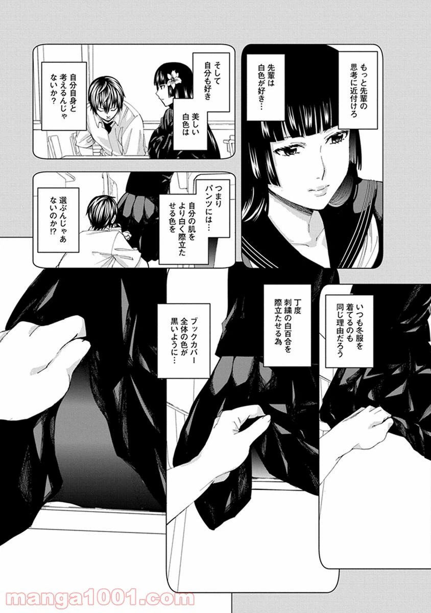 ページ 11 — 第6話