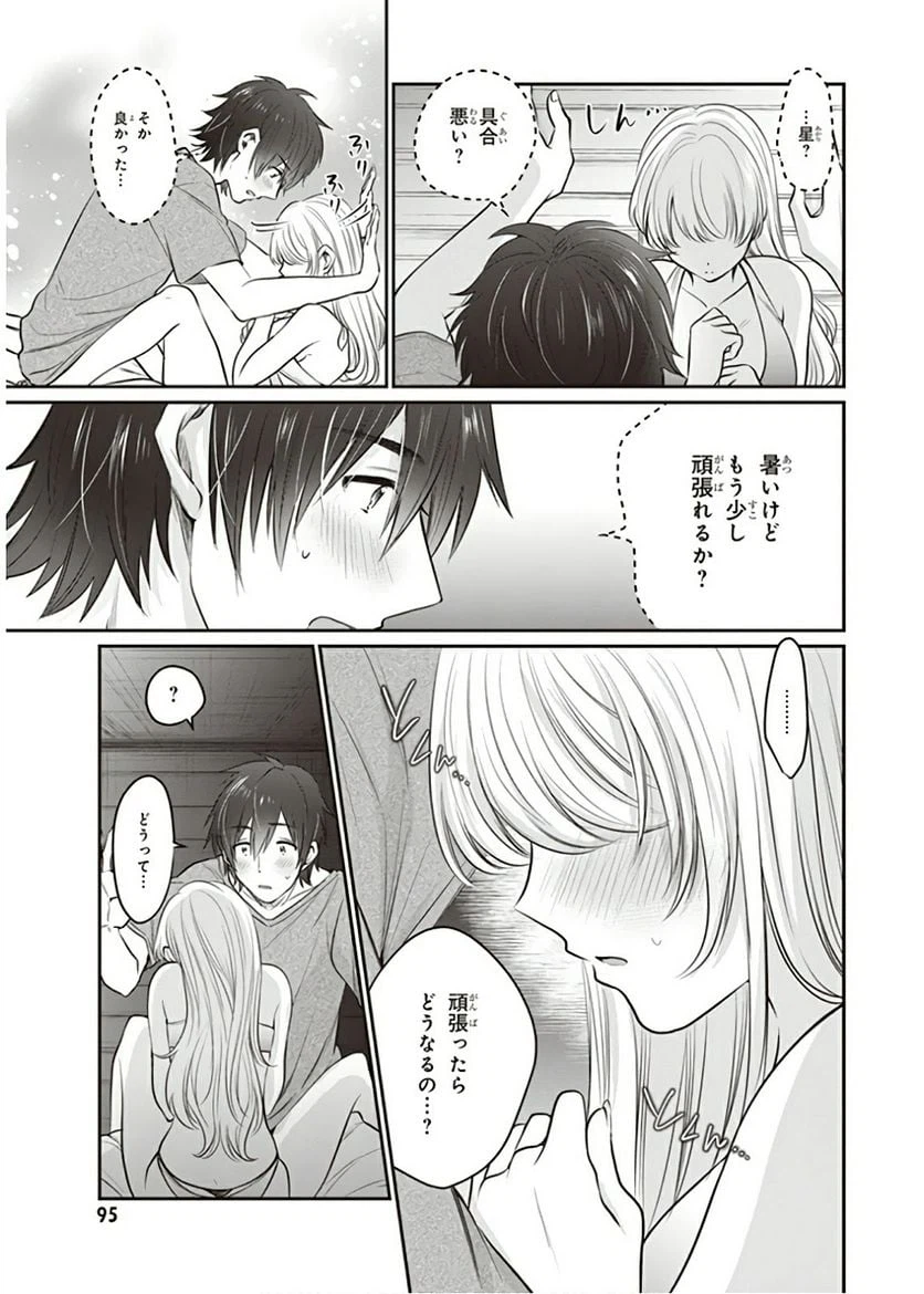 ページ 7 — 第23話