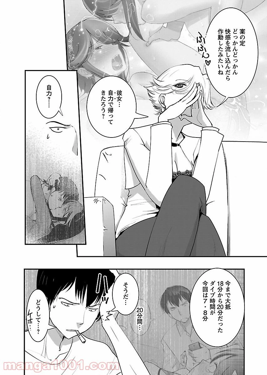 ページ 22 — 第6話