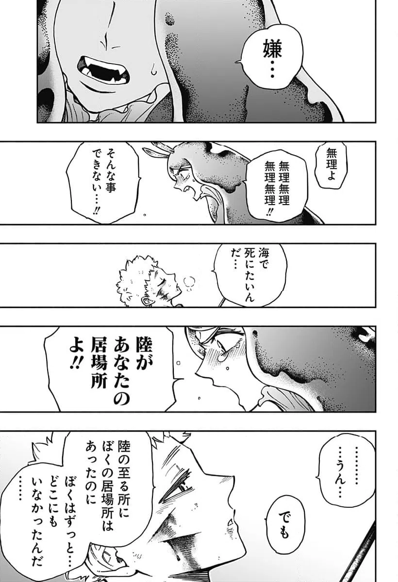 ページ 9 — 第41話