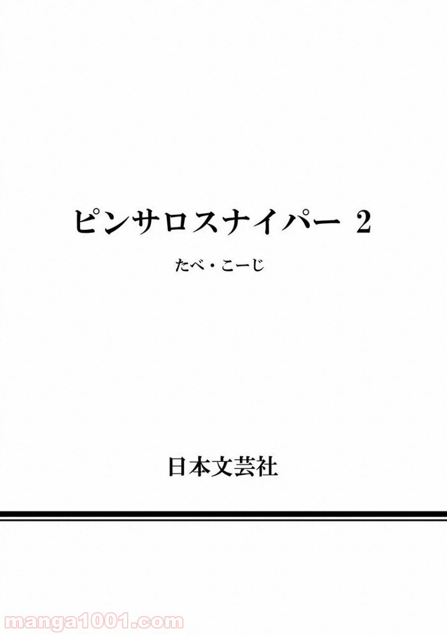 ページ 24 — 第16話