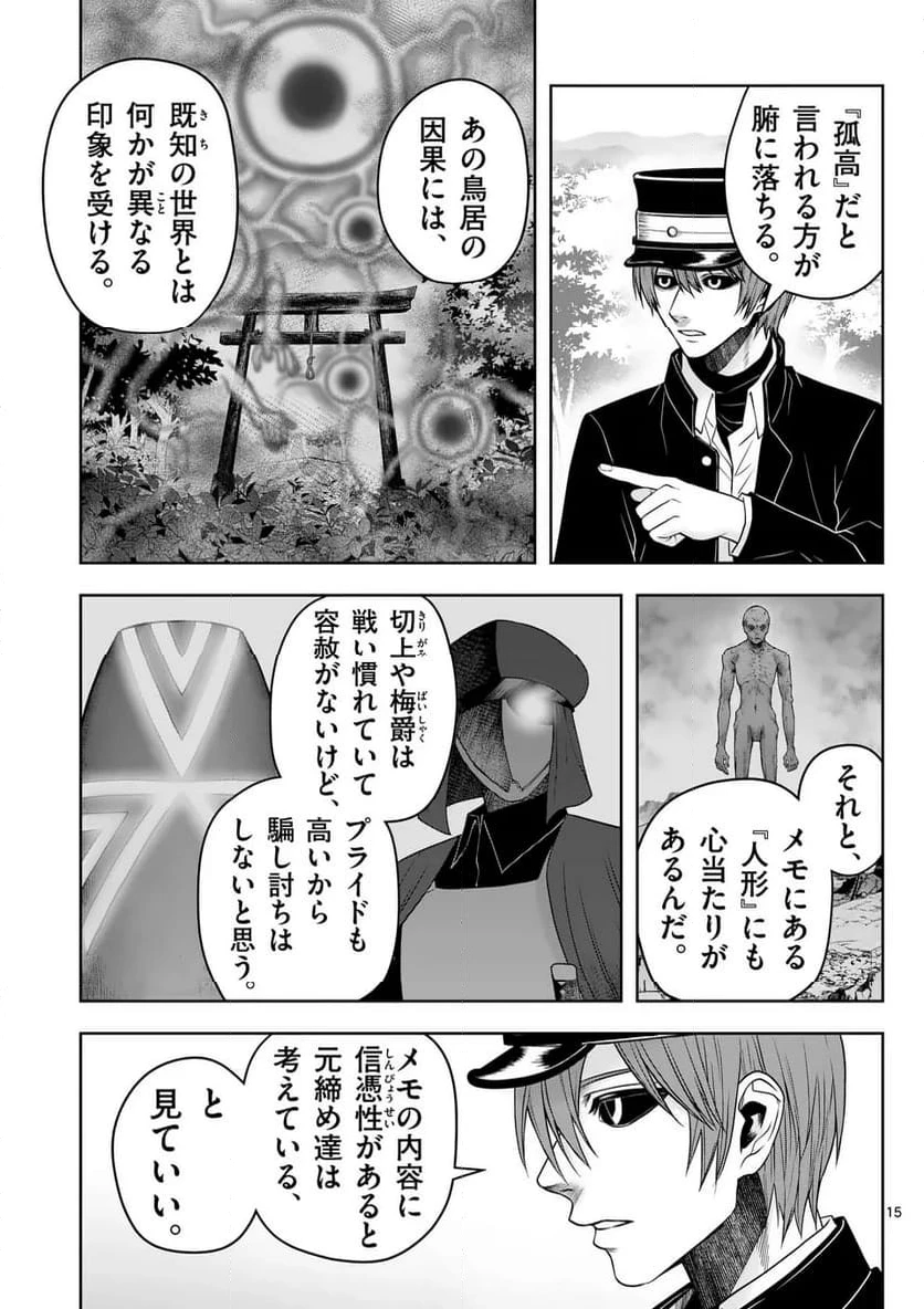 ページ 15 — 第111話