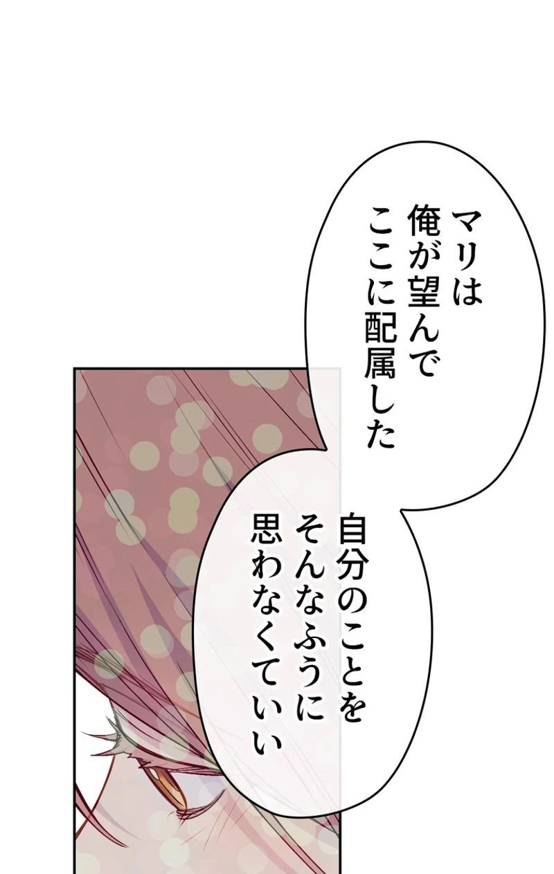 ページ 16 — 第45話