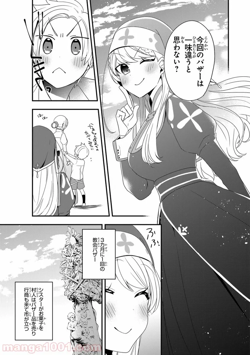 ページ 5 — 第6話