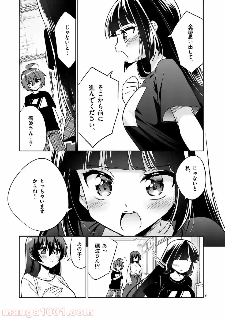 ページ 9 — 第92話