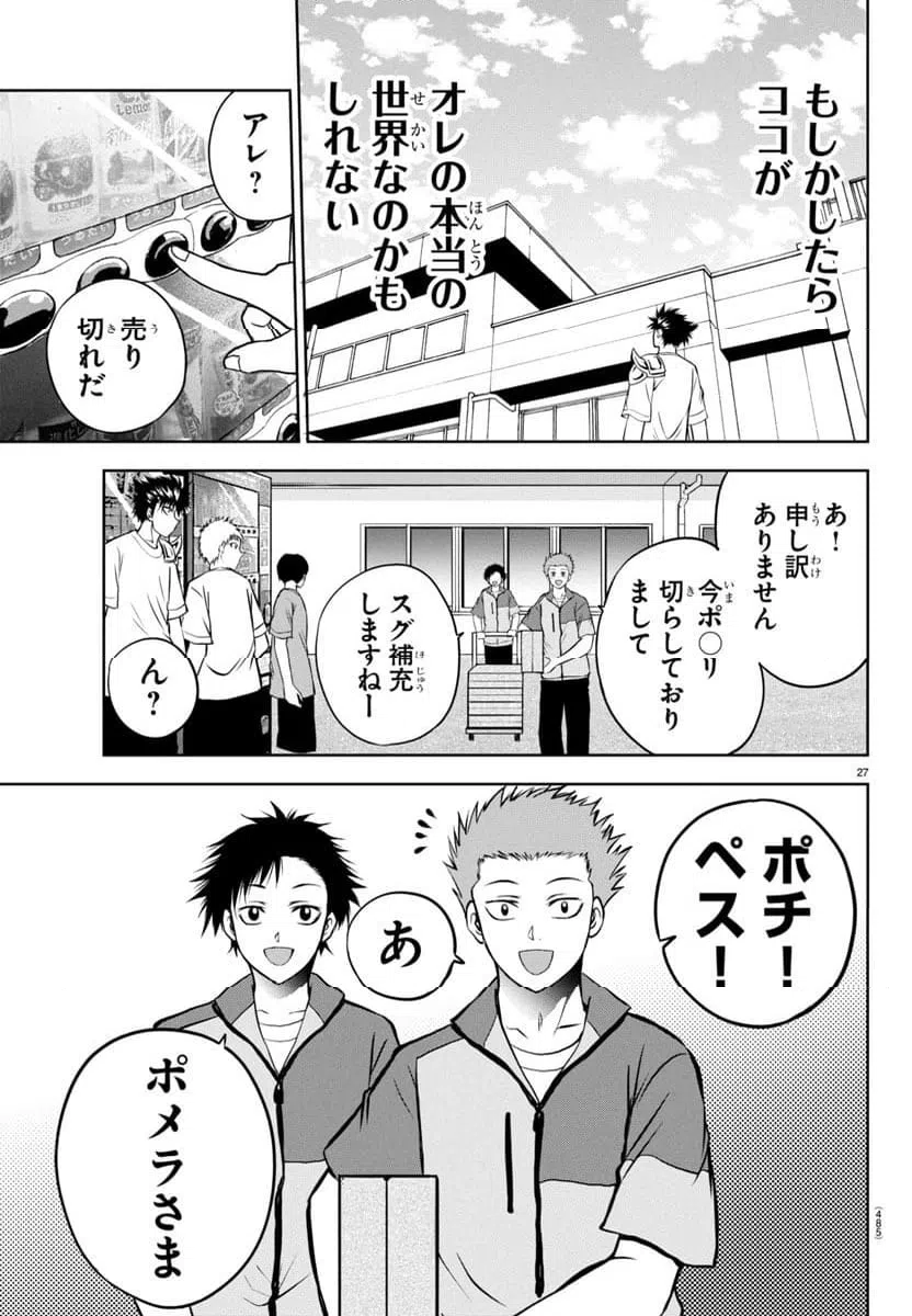 ページ 27 — 第6話