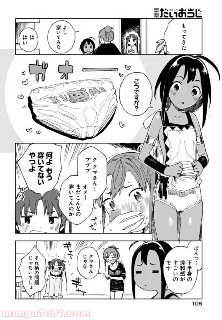 ページ 8 — 第2話
