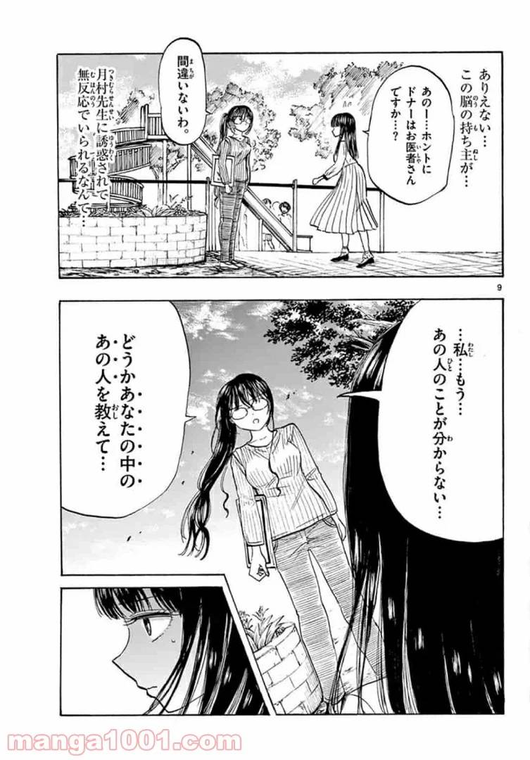 ページ 9 — 第30話