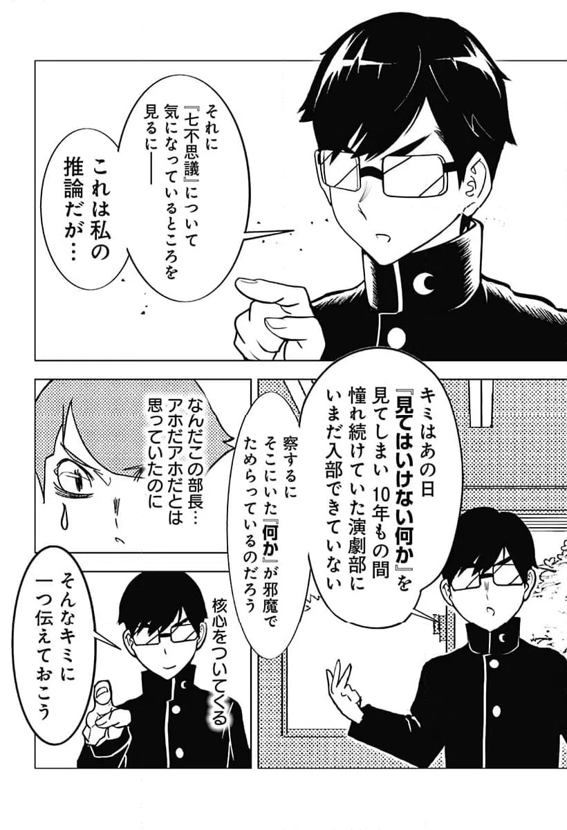 ページ 6 — 第6話