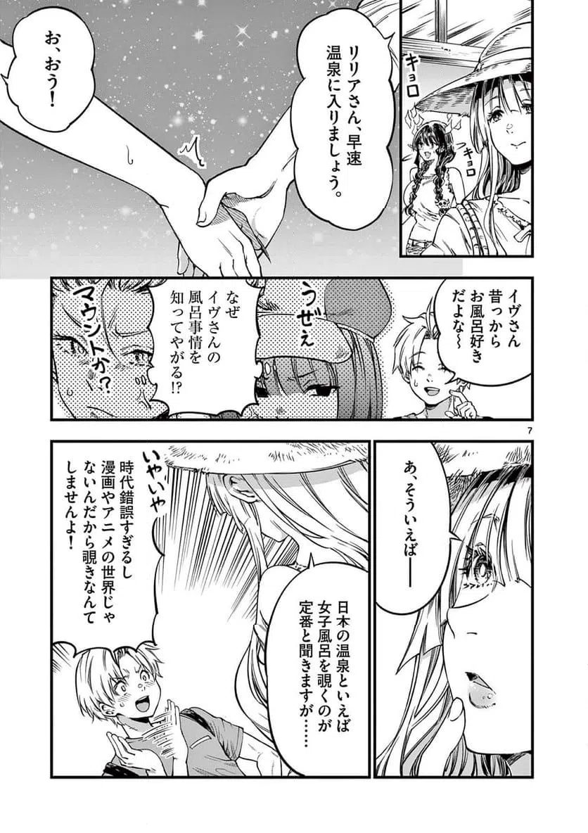 ページ 7 — 第28話