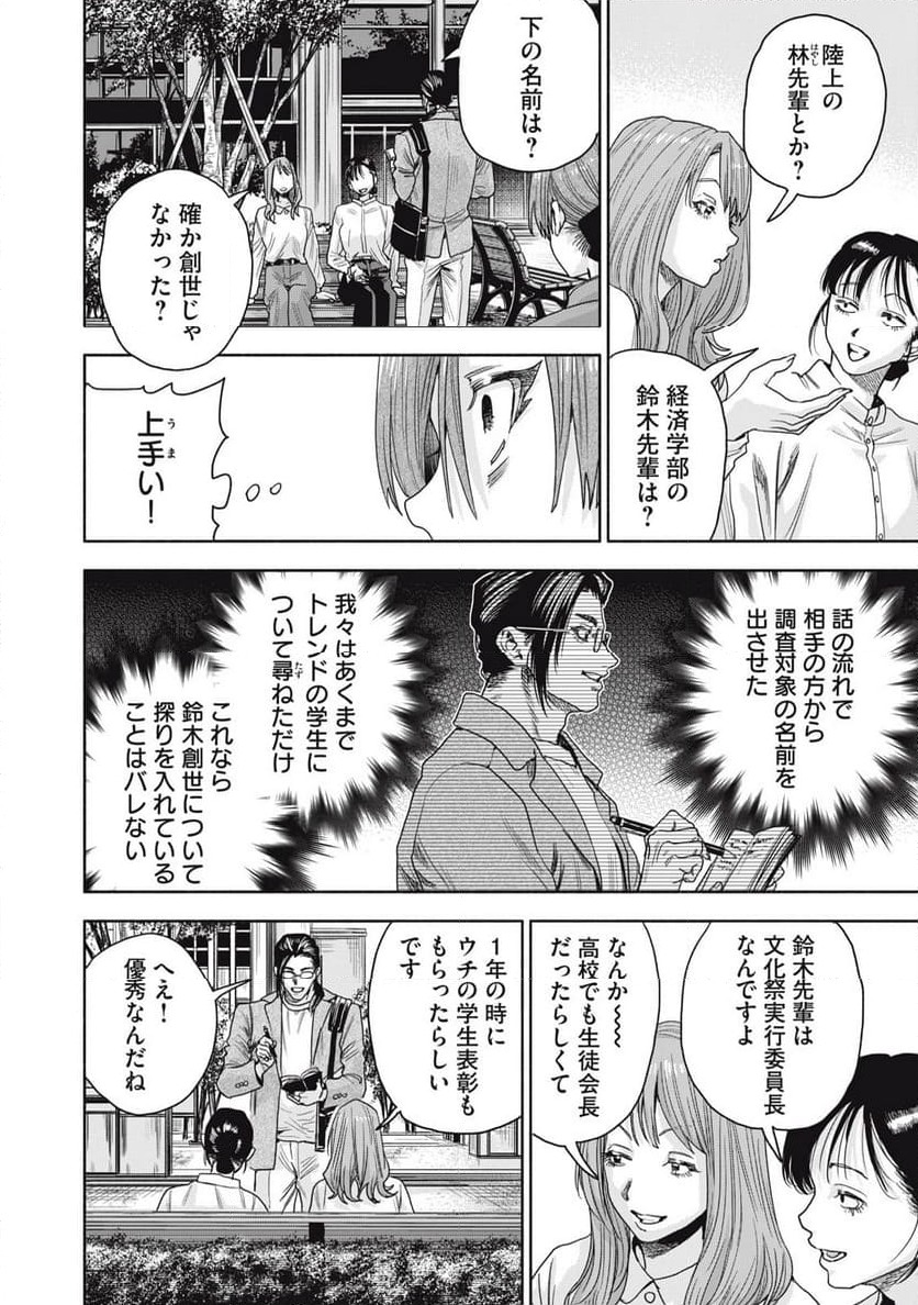 ページ 12 — 第13.2話