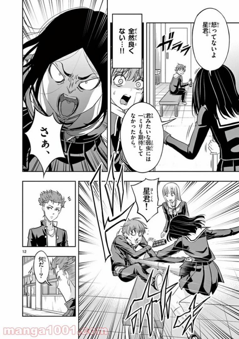 ページ 12 — 第11話
