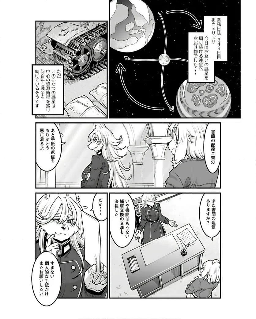 ページ 4 — 第16話